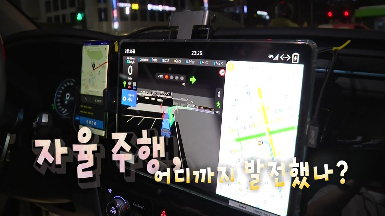 [영상] 강남대로 '자율주행 심야 택시' 등장...기술 발전, 어디까지 왔나? / YTN