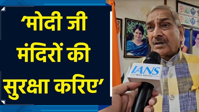 Congress सांसद Pramod Tiwari ने California में मंदिर पर हुए हमले को लेकर दी प्रतिक्रिया