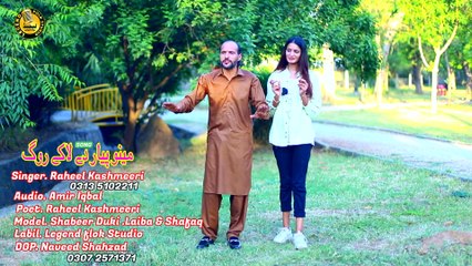 Raheel Kashmiri | Menu Pyar Day La K Rog | New Punjabi Song 2024 Legend Folk Studio