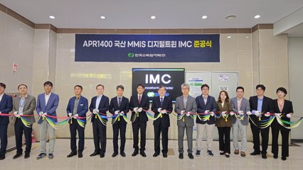 [기업] 한수원 "APR1400 제어시스템 디지털 트윈 구현" / YTN