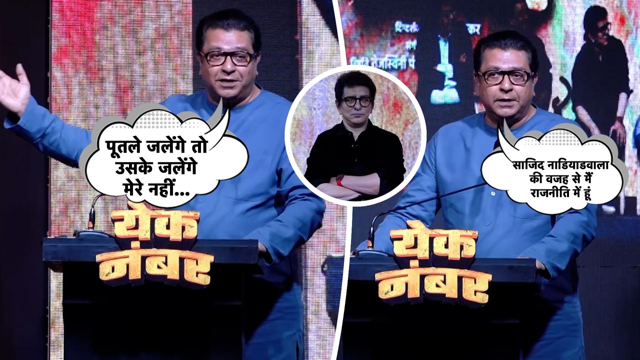 Raj Thackeray ने कहा कि उन्होने राजनीति छोड़कर...