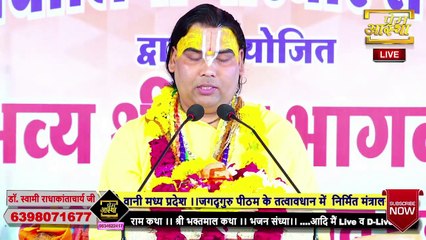 मंगल श्लोक संस्कृत में अवश्य श्रवण करें।। सुनने से पाप नष्ट होता है।।  drswamiradhakantacharyaji