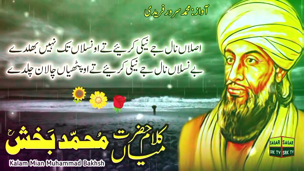 New Heart Touching Kalam Mian Muhammad Bakhsh || Yaar Jinna De Wichar Jawan SaifulMalook Sufi Punjabi Kalam