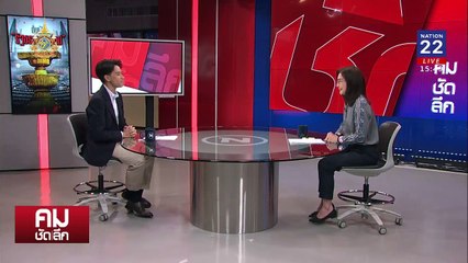 แผนลับดับฝัน ”เพื่อไทย“ ยื้อรัฐธรรมนูญใหม่? | รายการคมชัดลึก | 26 ก.ย. 67 | PART 2