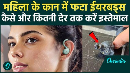 Earbuds Burst : महिला के कान में फटा ईयरबड्स, जानें कितनी देर तक सुनना है सुरक्षित | वनइंडिया हिंदी