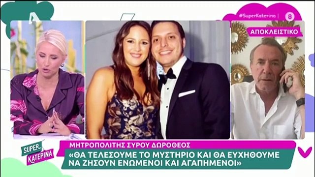 Καινούργιου: Το τηλεφώνημα από τον σύντροφό της στον αέρα της Super Κατερίνα & η αντίδρασή της