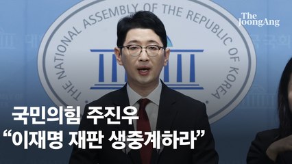 "이재명 재판 생중계하라"…野와 법리로 조목조목 싸우는 주진우