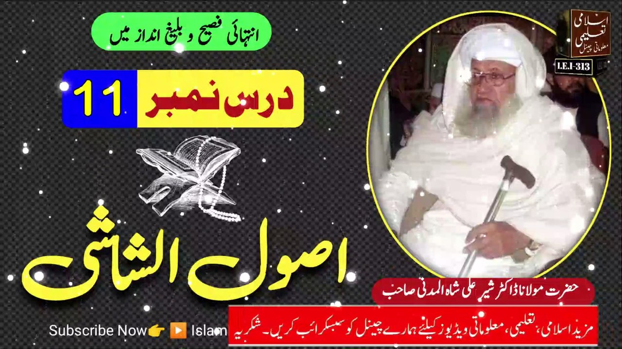 Usool Shashi No. 11