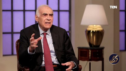 لقاء خاص مع وزير الخارجية الأسبق محمد كامل عمرو| حوار عن قرب