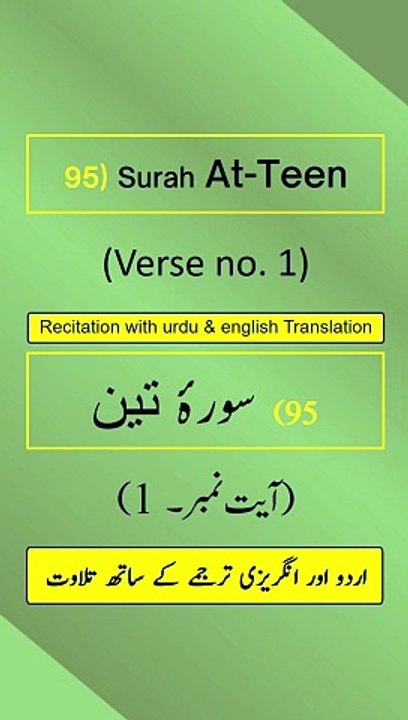 Surah At-Teen (التين) Ayah/Verse/Ayat 1 Recitation (Arabic) with English and Urdu Translations