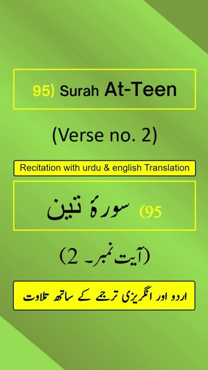 Surah At-Teen (التين) Ayah/Verse/Ayat 2 Recitation (Arabic) with English and Urdu Translations