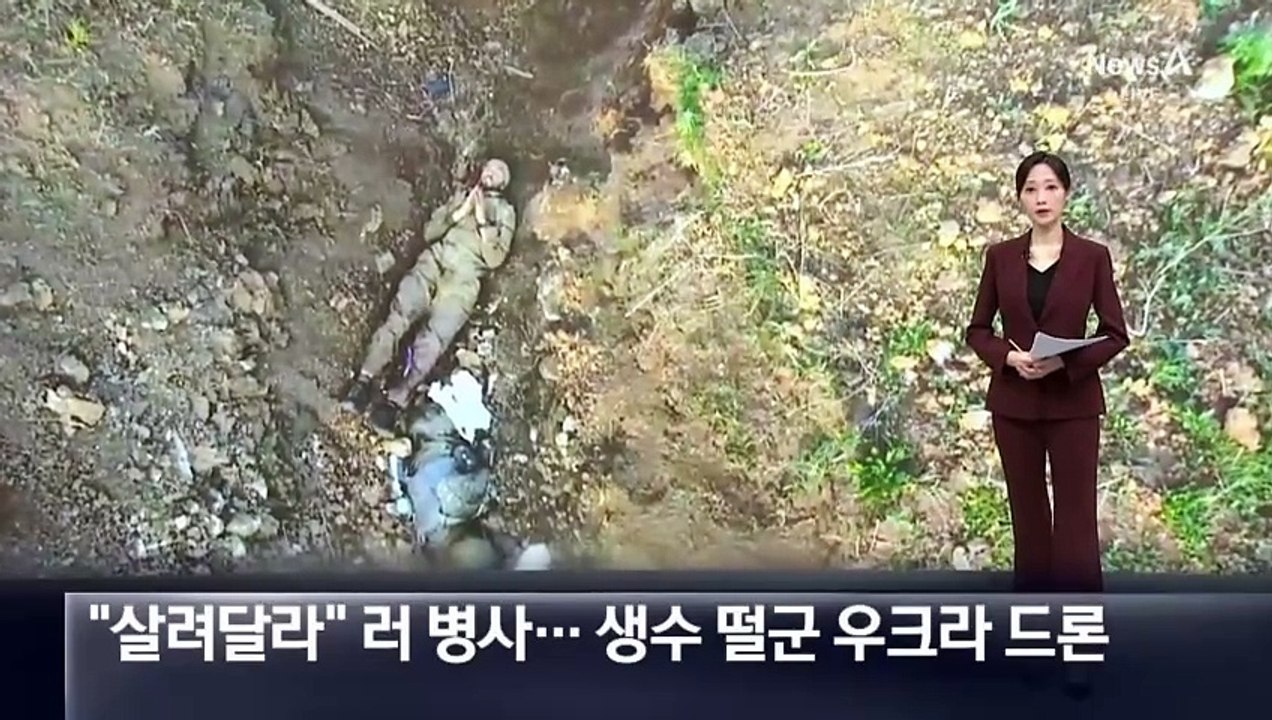 “살려달라” 러시아 병사에…생수 투하한 우크라 드론