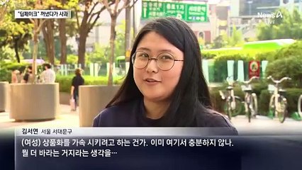 “딥페이크에 더 매력적이라면?”…미스코리아에 황당 질문