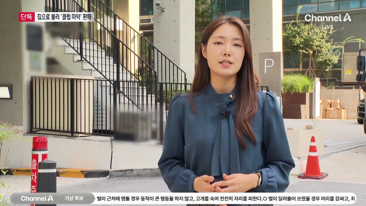 [단독]덜미 잡힌 강남 클럽 마약 공급책