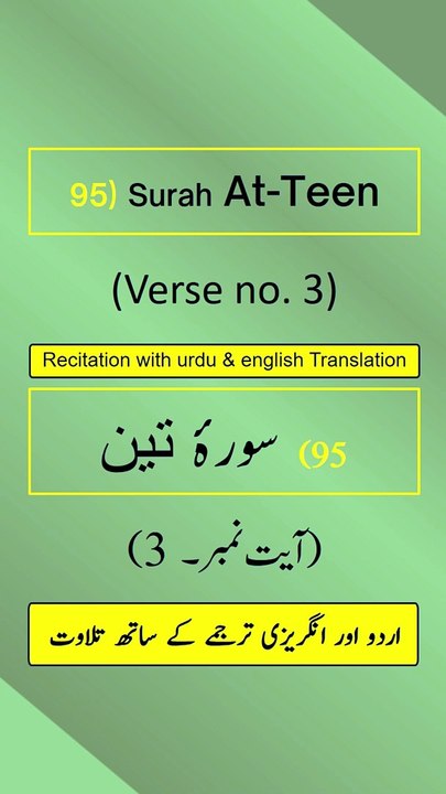 Surah At-Teen (التين) Ayah/Verse/Ayat 3 Recitation (Arabic) with English and Urdu Translations