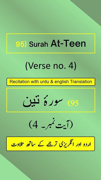 Surah At-Teen (التين) Ayah/Verse/Ayat 4 Recitation (Arabic) with English and Urdu Translations
