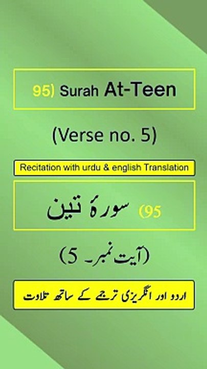 Surah At-Teen (التين) Ayah/Verse/Ayat 5 Recitation (Arabic) with English and Urdu Translations