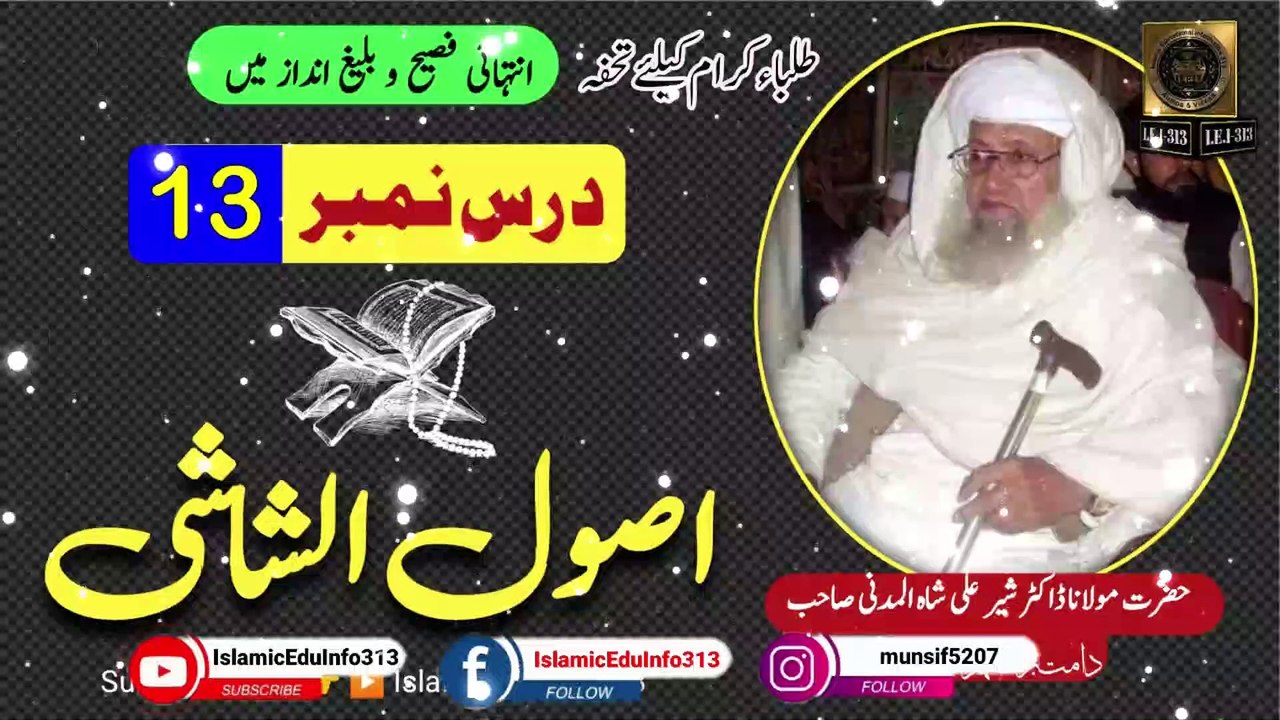 Usool Shashi No. 13