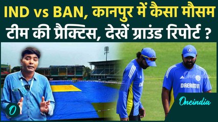 IND vs BAN: Kanpur में कैसा मौसम, Pitch Report, Team Practice, देखें ग्राउंड रिपोर्ट |वनइंडिया हिंदी