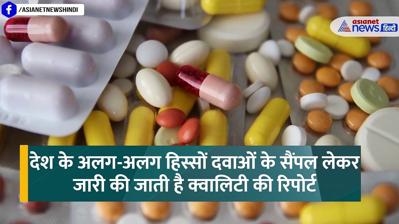 रोजमर्रा की 53 दवाइयां क्वालिटी टेस्ट में फेल, एक है Paracetamol