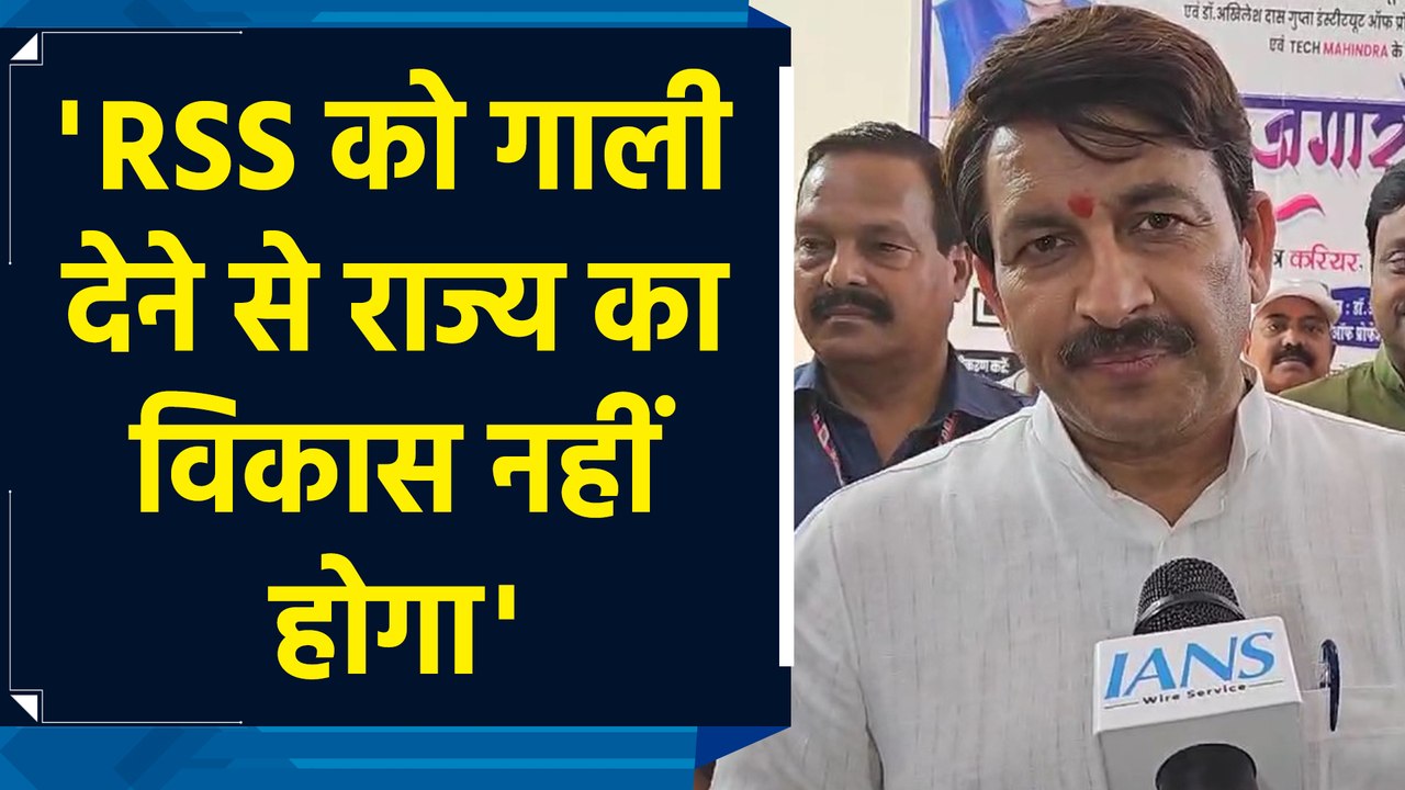 सांसद Manoj Tiwari ने Jharkhand सरकार और Congress पर किया जुबानी वार