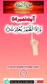 Al-Quran - Surah 82 - Al-Infitaar - Ayah 4 | daily shorts tilawat/whatsapp status | hafiz salman ali