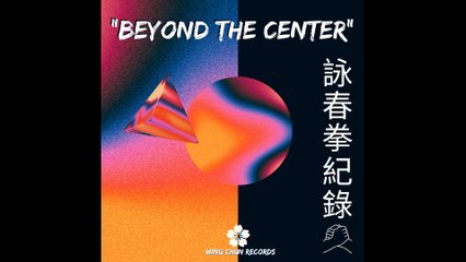Beyond the center - Wing Chun records