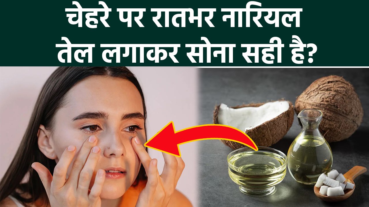 Coconut Oil On Face Overnight Raat Ko Nariyal Tel Laga Ke Sone Se Kya