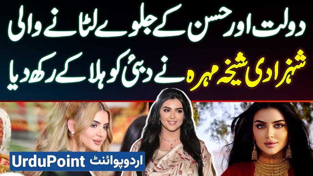 Dubai Princess Sheikha Mahra Lifestyle - Beautiful Dubai Princess Sab Behan Bhaiyon Me Azad Kiyu Hai