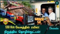 Kavach System Test Success ஆனது! Indian Railways அதிரடி! | Oneindia Tamil