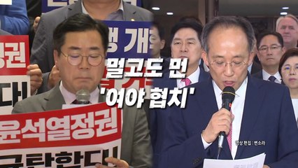 [영상] 본회의 파행 또 파행...멀고도 먼 '협치' / YTN