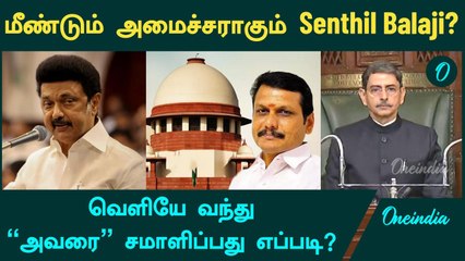 Video herunterladen: Senthil Balaji -க்கு மீண்டும் Minister பொறுப்பு? ஆனால் 