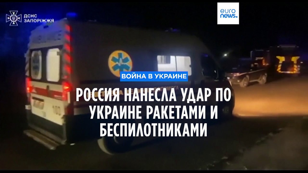 Россия атаковала Украину ракетами и БПЛА. Под у...