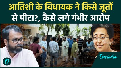 AAP MLA के खिलाफ FIR दर्ज, Akhilesh Pati Tripathi सरकारी कर्मचारी से की मारपीट | वनइंडिया हिंदी