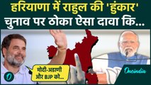 Rahul Gandhi in Haryana: हरियाणा मे Rahul Gandhi का PM Modi पर वार| Haryana Election 2024 |वनइंडिया