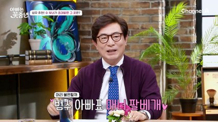 [#아빠는꽃중년] 꽃중년의 극과극 육아 방식 2, 아들 아빠 성우표 자유분방 육아 VS 딸바보 범수표 보호 육아