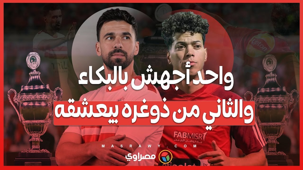 في السوبر الإفريقي .. مواجهة عبد الله السعيد E...
