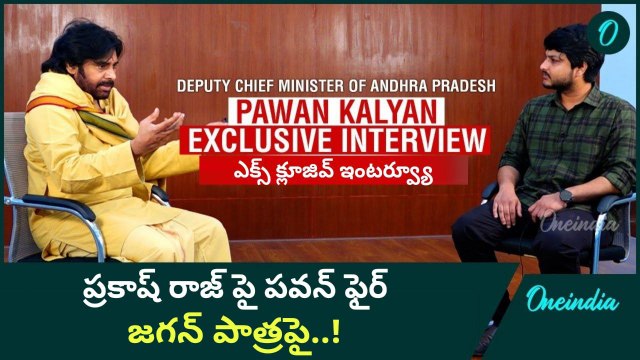 Deputy CM Pawan Kalyan Interview ప్రకాష్ రాజ్ పై పవన్ ఫైర్ ... జగన్ పాత్రపై .. !