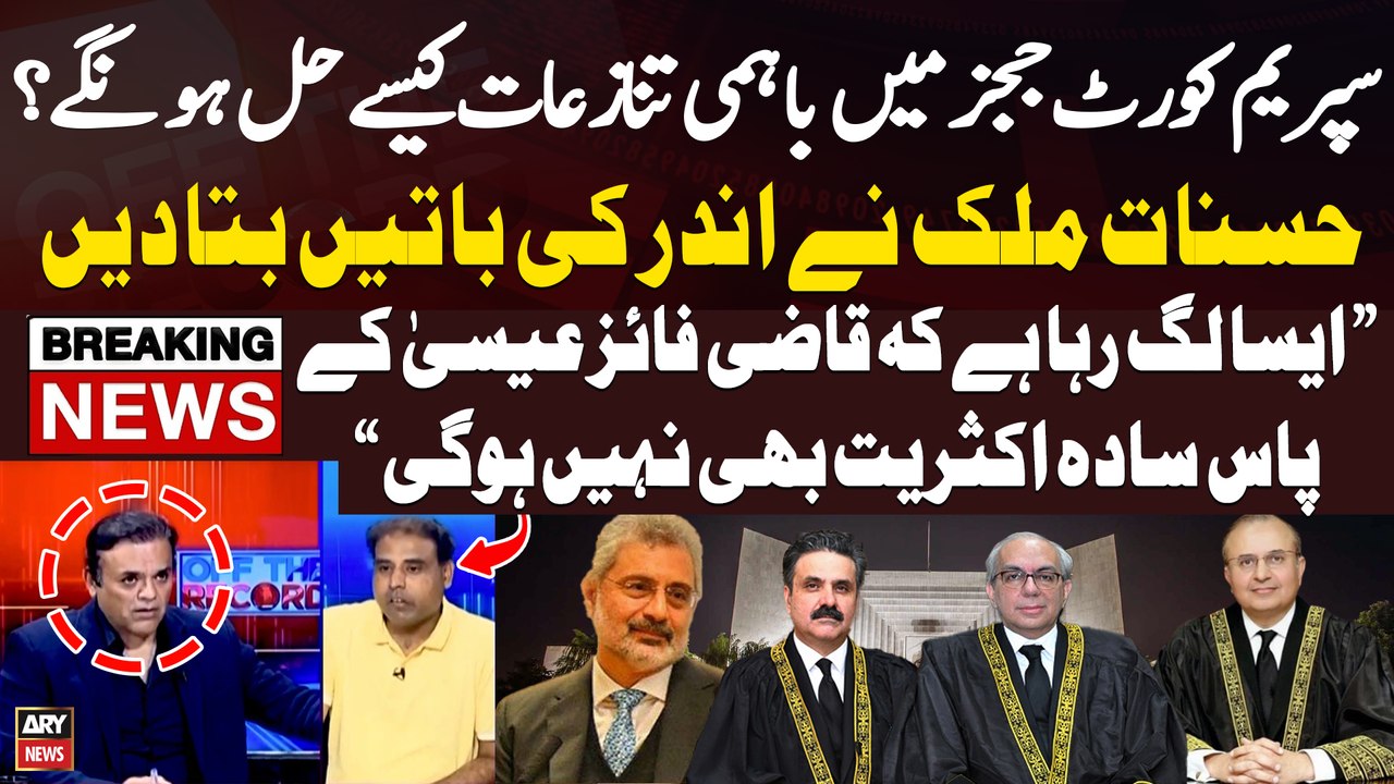 How will conflicts between SC's judges be resolved? - SC Reporter Hasnaat Malik Told Everything