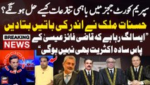 How will conflicts between SC's judges be resolved? - SC Reporter Hasnaat Malik Told Everything