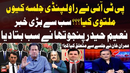 Why did PTI postponed Jalsa? - Naeem Haider Panjutha Breaks Shocking News