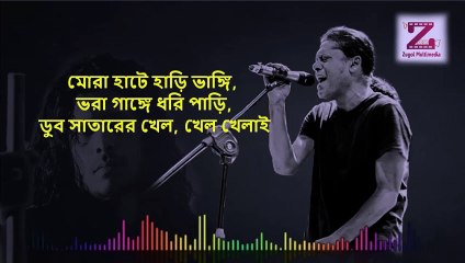 Dustu Seler Dol দুষ্টু ছেলের দল by James bangla lyrics song