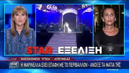 Άνοιξε τα μάτια της η Μαρινέλλα - Επιστρέφει εσπευσμένα ο εγγονός της από το εξωτερικό