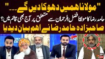 Kya Sahibzada Hamid Raza Aaj Bhi Apne Bayan Par Qaim Hen?