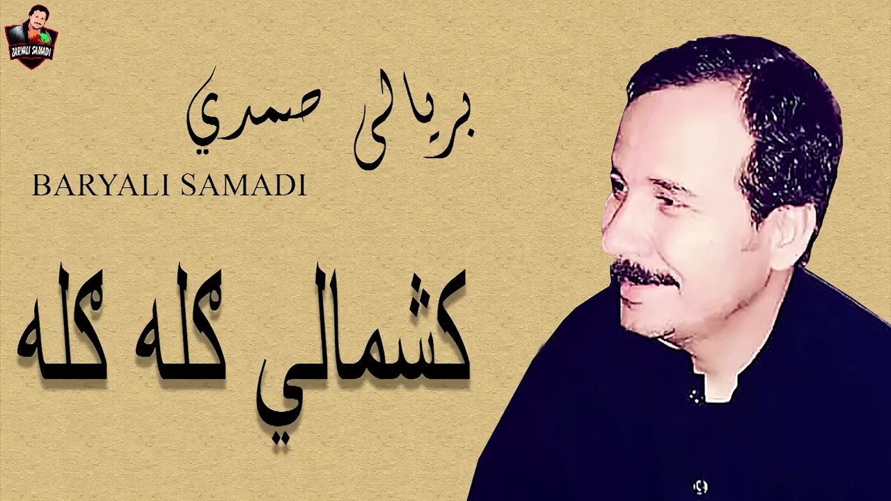 Baryali_Samadi_New_Pashto_Song_(_Kashmale_Gulla_Gulla