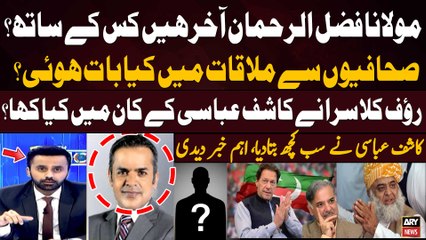 Download Video: Kashif Abbasi told inside story of meeting with Fazal ur Rehman - BIG NEWS