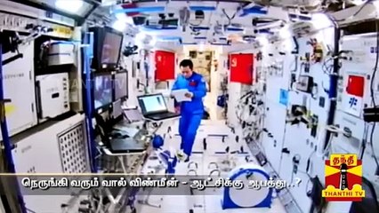 வால்' விண்மீன்... சாய போகும் உலகின் பெரும் தலை