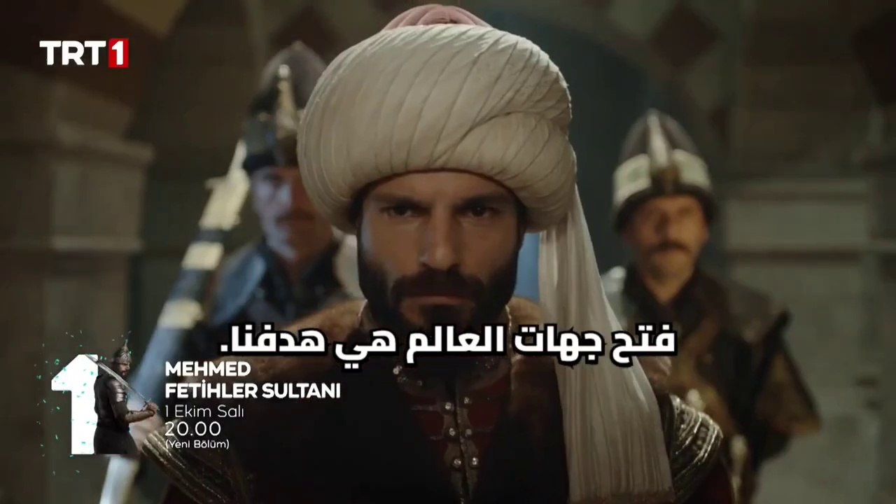 مسلسل السلطان محمد الفاتح الحلقه 17 اعلان 1 الر...