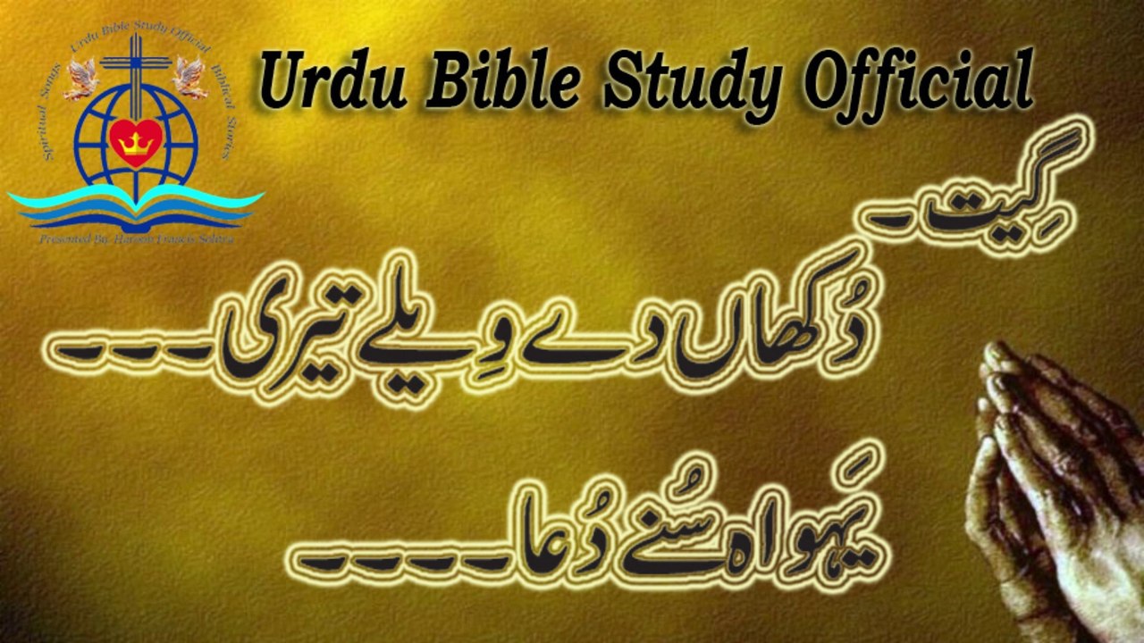Dukhan Day Wailey|Masihi Gheet|Urdu Bible Study Official