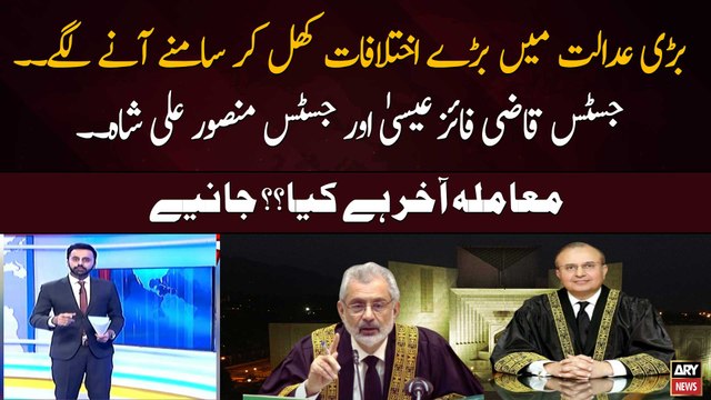 Bari Adalat Mein Baray Ikhtilafat Khul Kar Samnay Anay Lagey. .